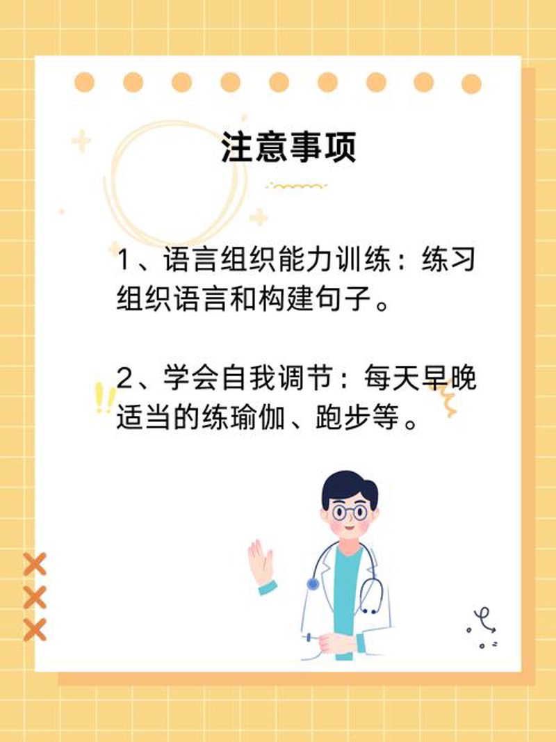 口吃矫正——语言流畅性的黄金之路