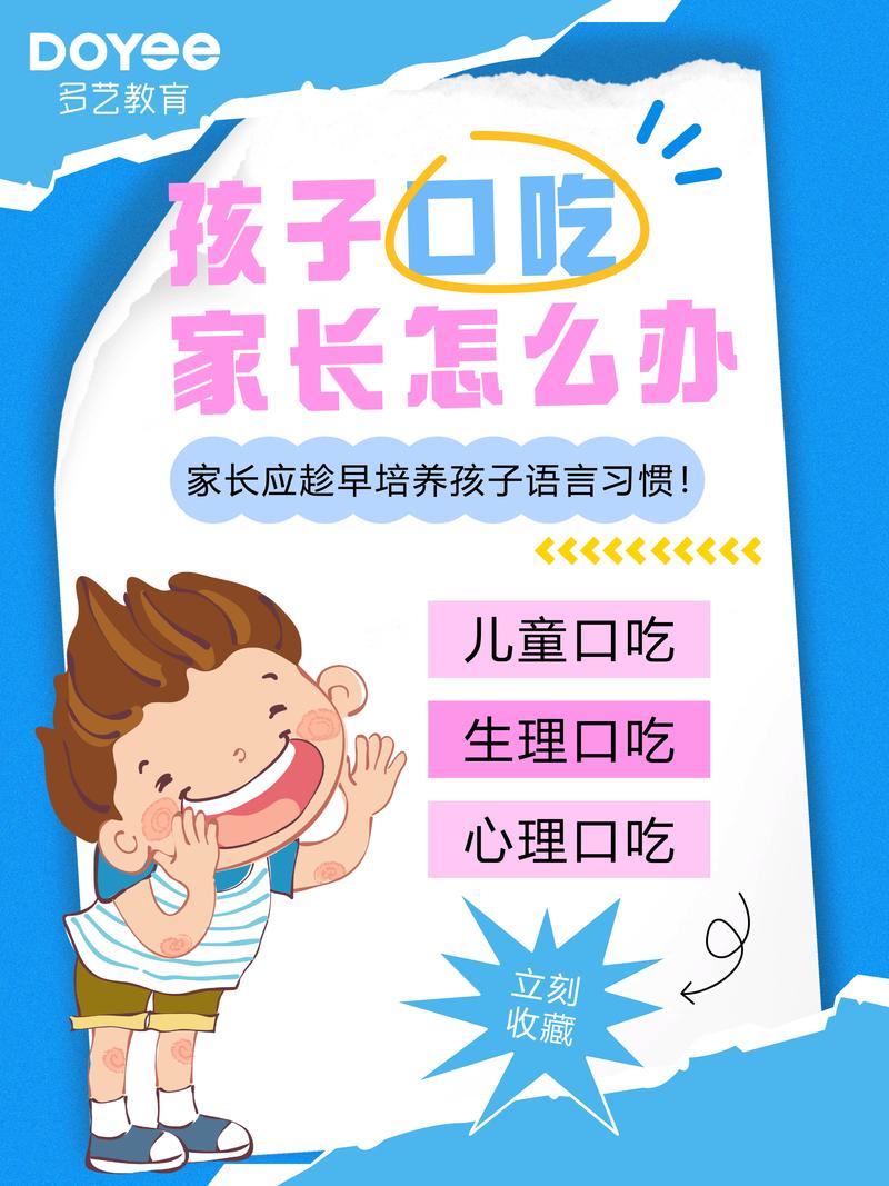 儿童口吃矫正