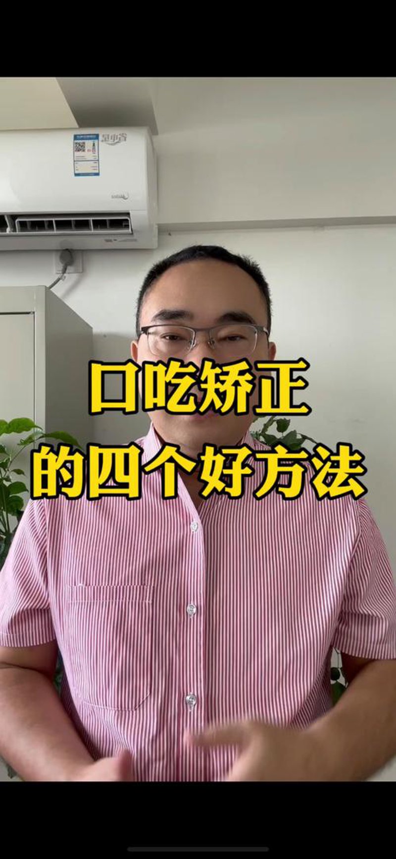 口吃怎么改:寻找流畅表达的秘密武器